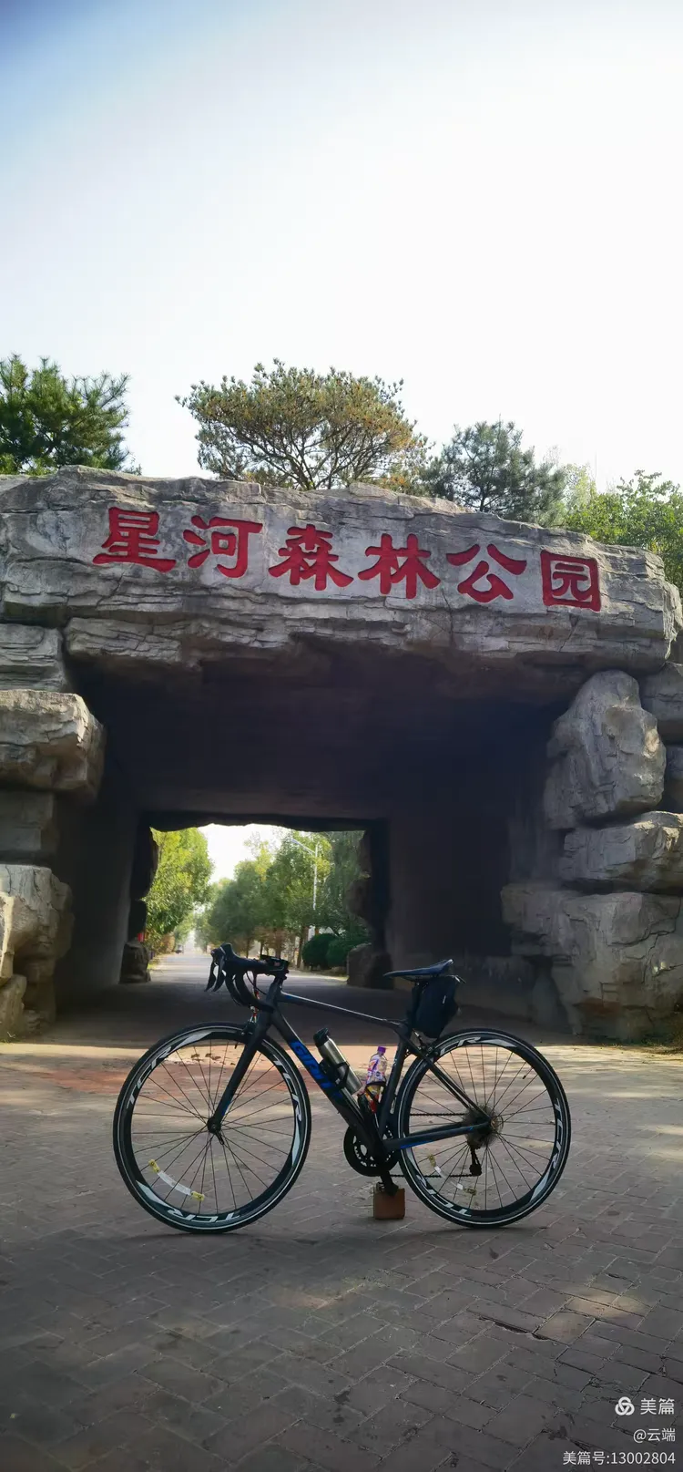 晴天雾霾再溜达之星河森林公园